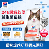 希尔思Hill‘s进口猫粮成猫猫粮肠胃呵护益生菌猫粮6磅 希尔斯猫咪干粮