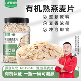 九月的诗有机纯燕麦片400g*1罐即食原味早餐冲饮五谷杂粮京东自营旗舰店