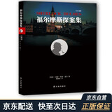 福尔摩斯探案集：冒险史