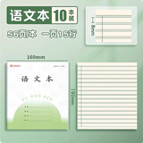 博进晟 2025年新版秋学校同款凤凰作业本1-2 3-6 7-9年级语文本田格拼音方格英语加厚儿童练习小学生 新版凤凰作业本 3-6语文本10本装