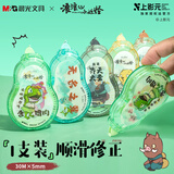 晨光（M&G）浪浪山小妖怪修正带30m 大容量修改带动态光栅技术图案可变换涂改带顺滑强遮盖改正带 QCT561Y4