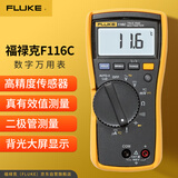 福禄克（FLUKE）F116C 真有效值数字万用表高精度交直流电压电流测量表