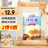 百利 沙拉酱 香甜清爽 酱体浓稠 水果蔬菜汉堡面包家用色拉酱700g