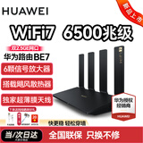 华为路由器AX6 new千兆无线WiFi6+7200M穿墙王家用电竞漏油器全屋wifi信号放大器增强器大户型 BE6500【WiFi7+6500兆+2.5G口】