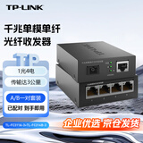 TP-LINK普联千兆单模单纤光纤收发器一对3公里传输监控可用1光4电SC接口TL-FC311A-3+TL-FC314B-3套装