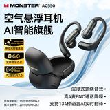 魔声（Monster）Open Ear AC550新款蓝牙耳机开放运动低延迟AI通话降噪超长续航苹果华为通用 黑色