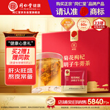同仁堂品牌 北京同仁堂菊花枸杞决明子茶金银养生花肝护熬夜肝茶30袋