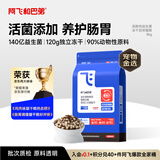 阿飞和巴弟猫粮E76益生菌全价冻干双拼猫粮成猫幼猫粮全阶段 8kg大包装