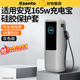 科森拓适用ANKER安克能量舱165W大功率伸缩自带线移动电源硅胶保护壳25000毫安A1695容量防摔壳可上飞机 【灰-硅胶保护套】适用安克165W能量舱 普通版