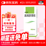 鲁南诺思通 鼻渊通窍颗粒6g*6袋 3盒装