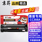 京昇适用惠普1108硒鼓HP LaserJet Pro P1108激光打印机墨盒Plus晒鼓碳粉盒墨粉 【标准版】易加粉硒鼓1支【2500页】