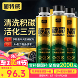 固特威碳霸S三元催化清洗剂深度清洁积碳燃油宝除积碳汽油添加剂3瓶装