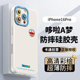 形物【哆啦A梦】适用苹果16Pro手机壳 iPhone16Pro手机壳 镜头全包硅胶超薄防摔简约高级创意男女软壳