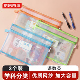 京东京造双层学科袋A4 小学生透明网纱科目袋分类袋 试卷课本资料收纳文件袋拉链袋  3个装（语数英）