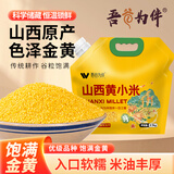吾谷为伴山西黄小米5斤 新米 山西特产 山西小米 五谷杂粮 小米粥杂粮粥