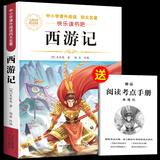 【正版推荐】四大名著全4册小学生版西游记三国演义红楼梦水浒传青少年版全套4册五年级下册必读课外书儿童版原著正版人教版同步教材快乐读书吧课外阅读小学生课外书四五六年级老师推荐送人物关系图 西游记 五年级