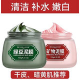 玖维娅（Jiuvia）李佳琪海藻泥浆面膜深层清洁毛孔泥膜敷走黑头痘痘 绿豆泥膜矿物泥膜240g