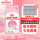 皇家猫粮猫奶糕幼猫成猫全阶段猫粮10kg1-4月室内布偶英短蓝猫绝育 K36幼猫猫粮（10kg）
