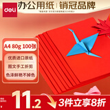 得力（deli）A4 80g深红大红色复印纸 彩色打印纸 儿童手工折纸剪纸彩纸 非硬卡纸 100张/包 7757【经典热销】