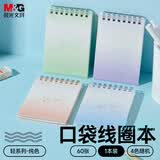 晨光（M&G）文具线圈本口袋本a7小笔记本上翻本子随身便携记事本英语单词本学生学习用品60张1本随机XA7102H9