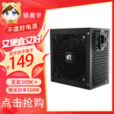 驿晨宇玄武550V4铜牌认证额定600w峰值800w 玄武500Kill白牌认证额定500W 玄武850K银牌全模组电脑电源 玄武500K+ 550w白牌认证 黑色 官方标配线材齐全【支持个人送保】