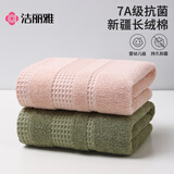 洁丽雅7A级抗菌毛巾2条装 长绒棉A类纯棉加厚柔软面巾吸水洗脸巾 粉+绿