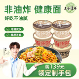 五谷道場非油炸热干面 卤牛肉/香辣/原味 3口味组合265g*6盒  速食泡面