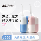 拜尔V6小魔方磁吸便携式冲牙器 正畸电动洗牙冲洗器旅行水牙线送女友礼盒 粉黛柔雾