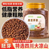 草木方 黑苦荞茶1000g  正品特选大凉山级全胚芽荞麦茶 苦荞茶 黄苦荞米