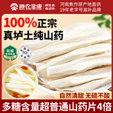 神农金康山药片 淮山药干 怀山药片干 正宗河南焦作温县垆土铁棍山药干片