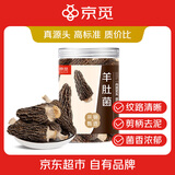 京觅羊肚菌50g 5-7cm山珍菌菇干货 头茬干羊肚非野生菌菌汤包煲汤