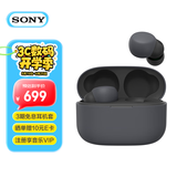 索尼（SONY）LinkBuds S 舒适入耳 真无线降噪耳机 蓝牙5.2 蓝牙耳机 WF-LS900N 礼物送男友女友学生 黑色