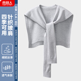 南极人四季针织披肩薄款外搭披肩办公室空调房肩颈防凉防吹搭肩 灰色