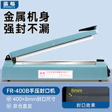 蓝莓（blueberry）手压封口机塑料薄膜月饼茶叶开口袋封口打包机FR-400B（8mm封宽）