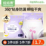 妈妈果（org.mama）安心裤产妇安睡裤型产后通用拉拉裤卫生大码夜用产褥经期姨妈巾 共4片 2片 2包 XL【建议140-180斤】