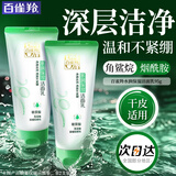 百雀羚（PECHOIN）百雀羚洗面奶 水润保湿洁面乳 深层清洁水润不紧绷泡沫学生洁面乳 95g