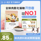 江小傲无谷鲜肉全价全期冻干猫粮幼猫成猫全阶段营养通用型猫粮 7.5kg 囤货装（1斤装15包）