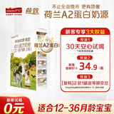 海普诺凯1897荷致A2蛋白*奶源版幼儿奶粉3段(12-36月)150g*1盒【顶奢升级】