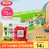 美丽雅 食品密封袋70只中小号密实袋一次性家用冰箱冷冻保鲜蔬菜自封袋