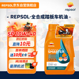 REPSOL睿烁威爽竞酷机油 踏板摩托车机油全合成润滑油10w-40 SP 800ml