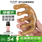 采药师绿檀木头部按摩梳子头皮经络刷督脉梳按摩器肩颈椎落枕刮痧檀木梳