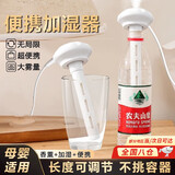 卫辞加湿器空气矿泉水瓶喷雾器超大雾量卧室家用轻音小型迷你便携简易旅行出差孕妇婴儿可用空调房补水 便携加湿器套装【1套】 【不挑容器 超大零量】