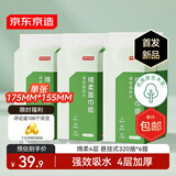 京东京造绵柔悬挂式抽纸面巾纸4层320抽*6提 复合压花强吸水不易破 纸巾