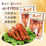 香巴佬 酱双鸭翅根70g*2袋  老卤鸭肉 解馋追剧休闲零食 熟食下酒菜