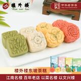 楼外楼中华老字号东坡茶糕传统年货大礼包点心零食杭州特产老字号125g 125g茉莉花茶糕