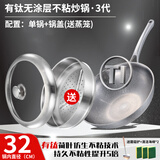 龙兴宝富无涂层钛锅纯钛平底锅家用不粘锅不锈钢炒菜锅电磁炉炒锅 钛炒锅【送蒸笼】100%真钛抑菌 32cm
