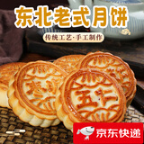 食間北國东北老式五仁月饼豆沙枣泥黑芝麻青红丝木糖醇10块*100克中秋送礼 多口味100g*10块（可备注口味）