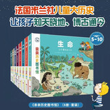 亲亲历史图书馆（8册精装硬壳）生命太空交通艺术 5-10岁儿童课外阅读历史百科绘本 人类简史历史书籍历史漫画书深化篇全套装