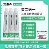 安洛森ayee痔疮膏医用痔疮敷料内外痔混合痔疮膏 买二送一  周期装 （实发三支）