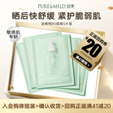 【试用专享】泊美维生素B5舒缓保湿精华面膜5片装 便携出门 旅行装